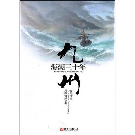 《九州·海潮三十年》