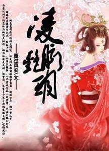 御龙纪事·上卷(女尊)